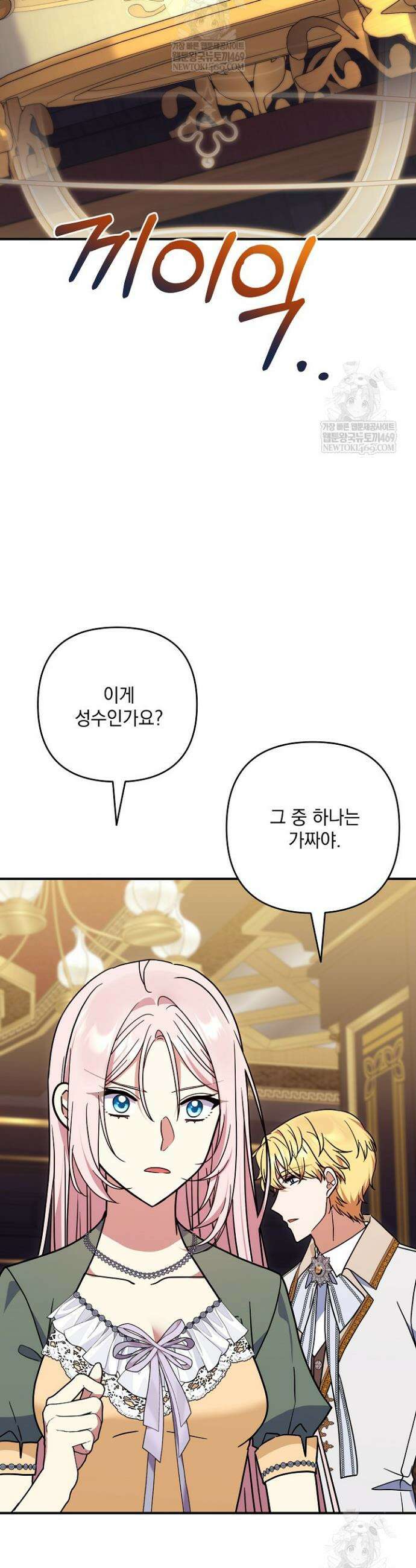 내가 죽고 모든 게 변했다 55화 2