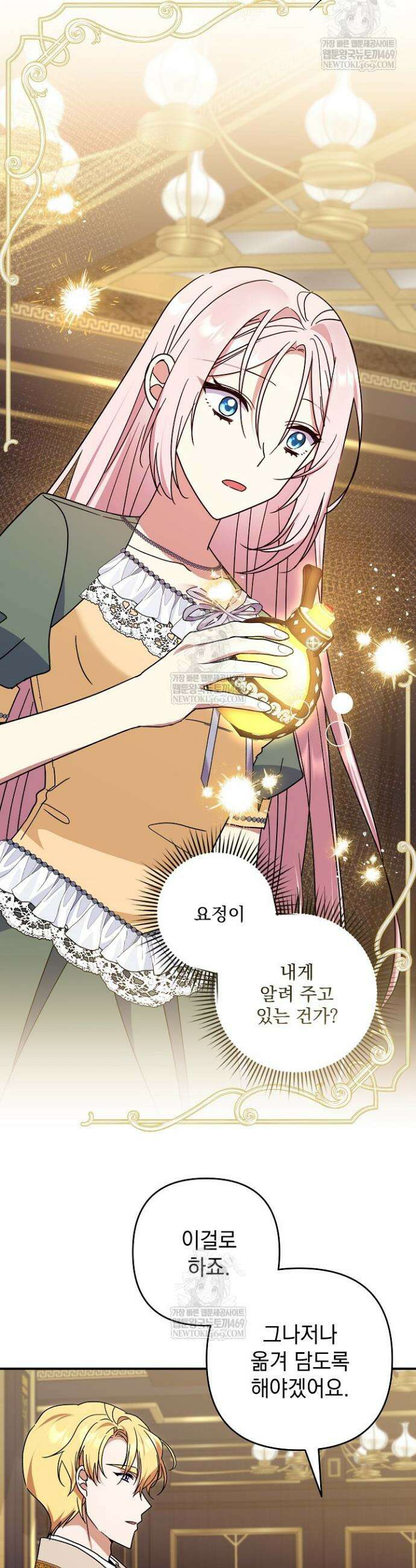 내가 죽고 모든 게 변했다 55화 5