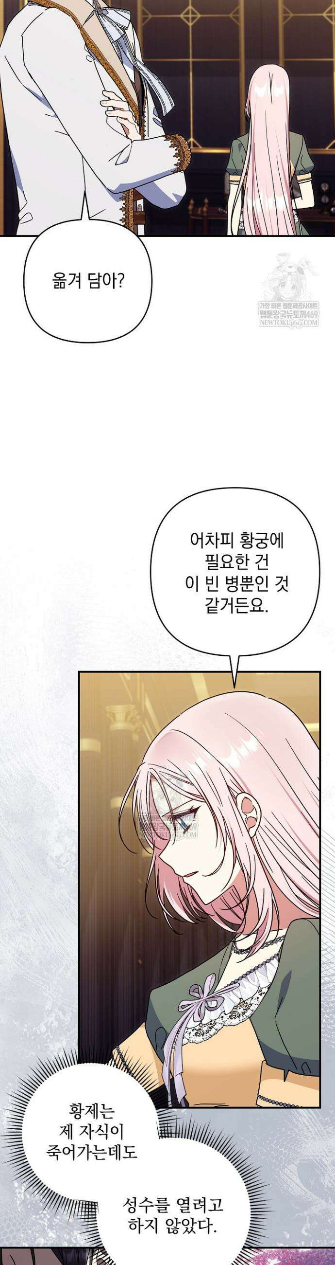 내가 죽고 모든 게 변했다 55화 6