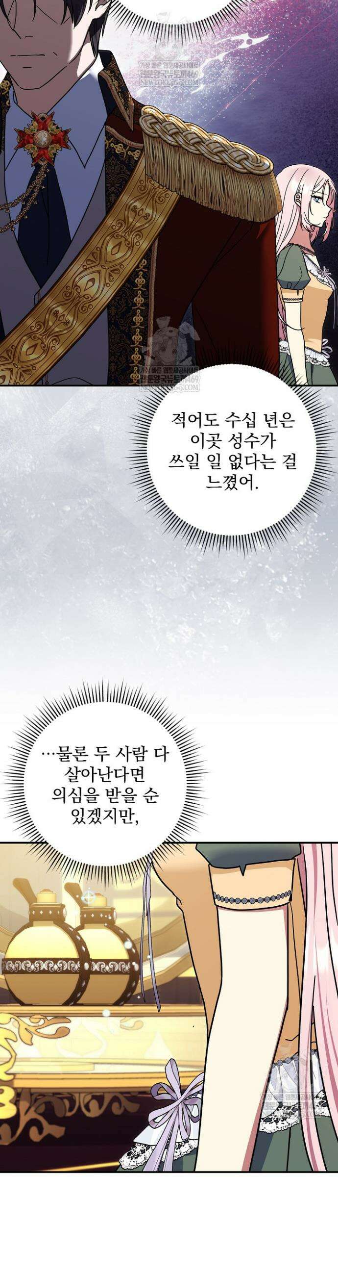 내가 죽고 모든 게 변했다 55화 7