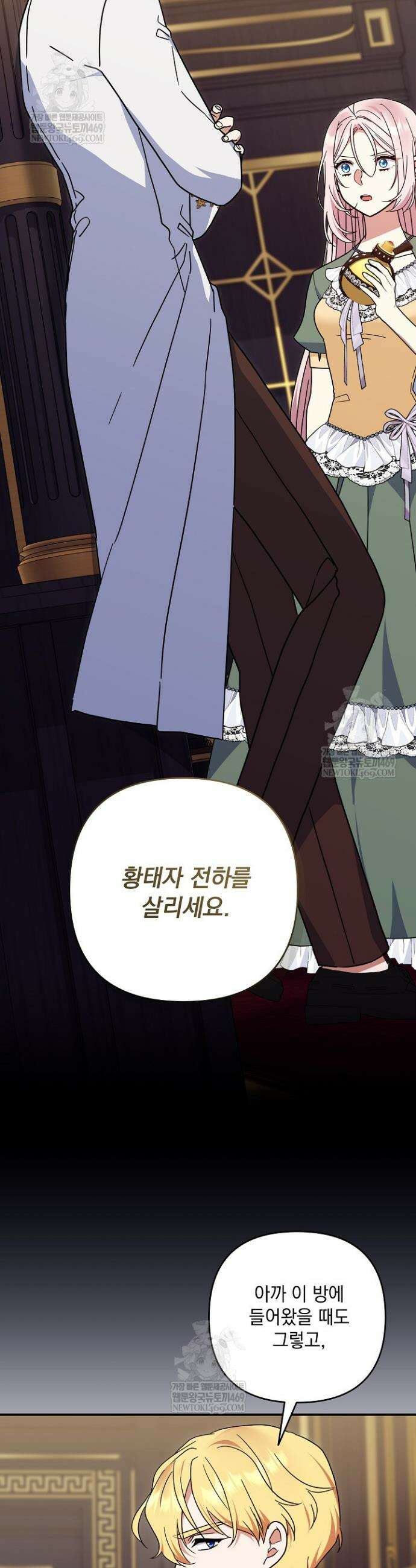 내가 죽고 모든 게 변했다 55화 9
