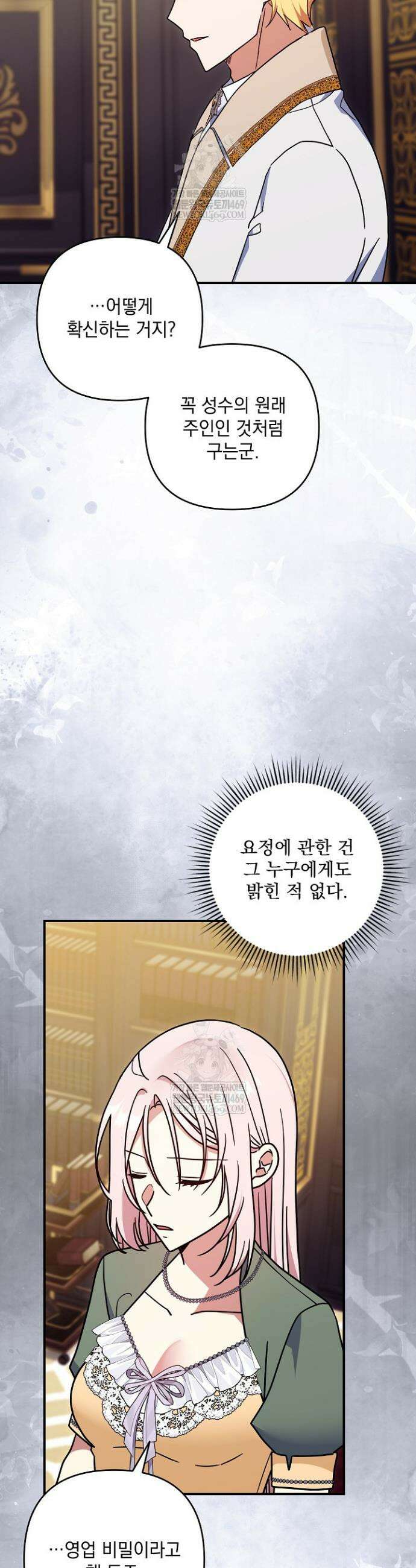 내가 죽고 모든 게 변했다 55화 10