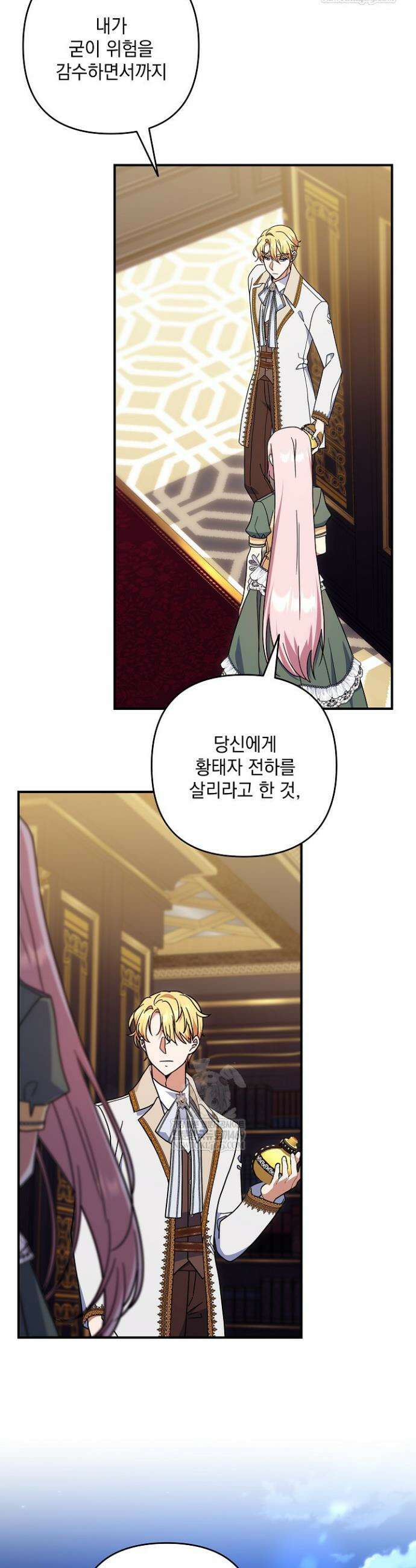 내가 죽고 모든 게 변했다 55화 12