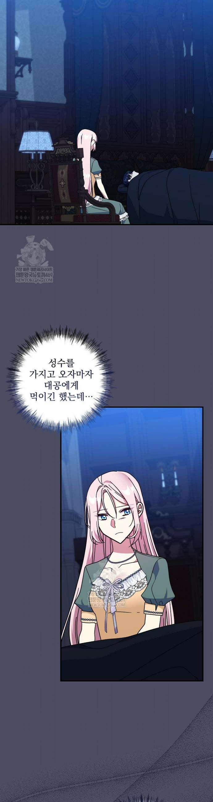 내가 죽고 모든 게 변했다 55화 14