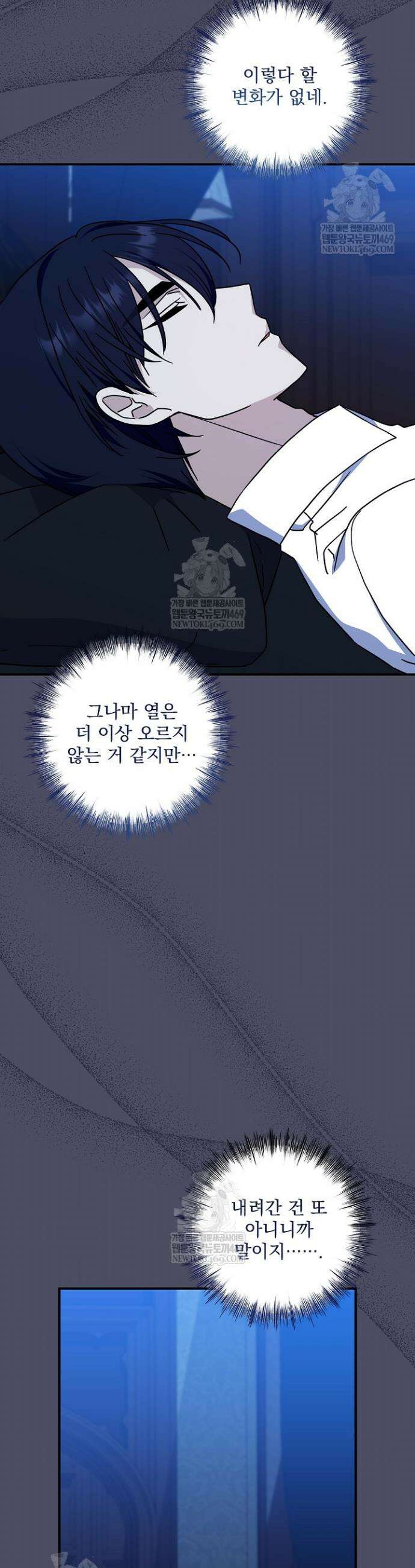 내가 죽고 모든 게 변했다 55화 15