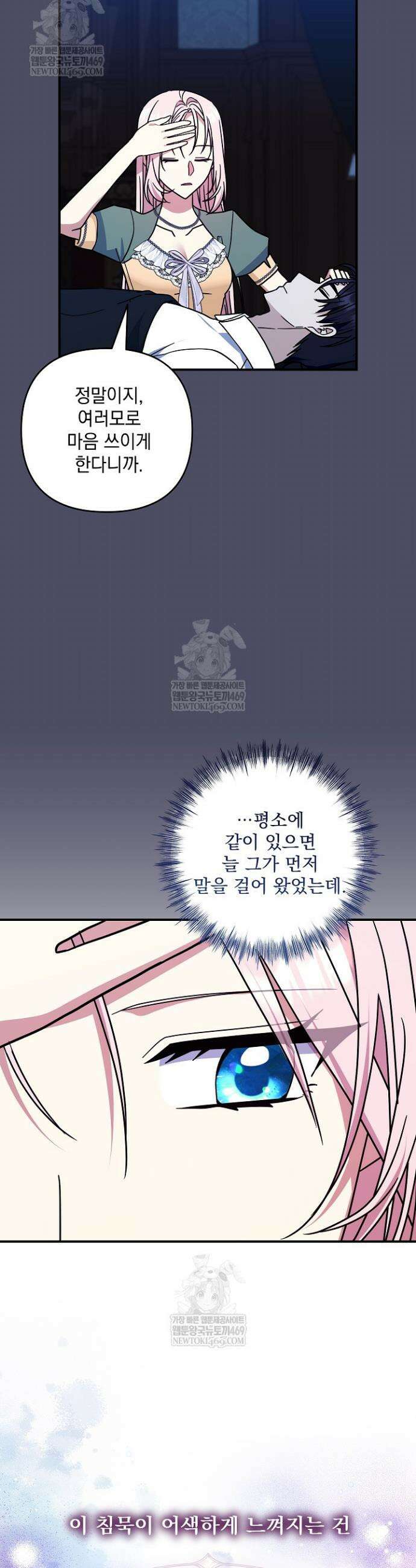 내가 죽고 모든 게 변했다 55화 16