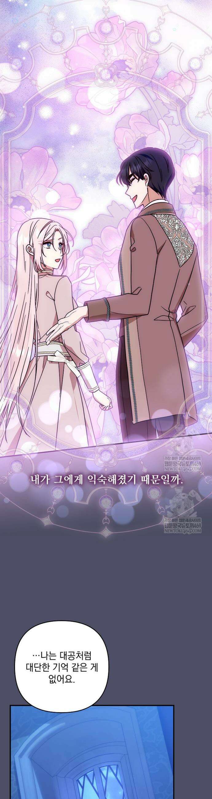 내가 죽고 모든 게 변했다 55화 17