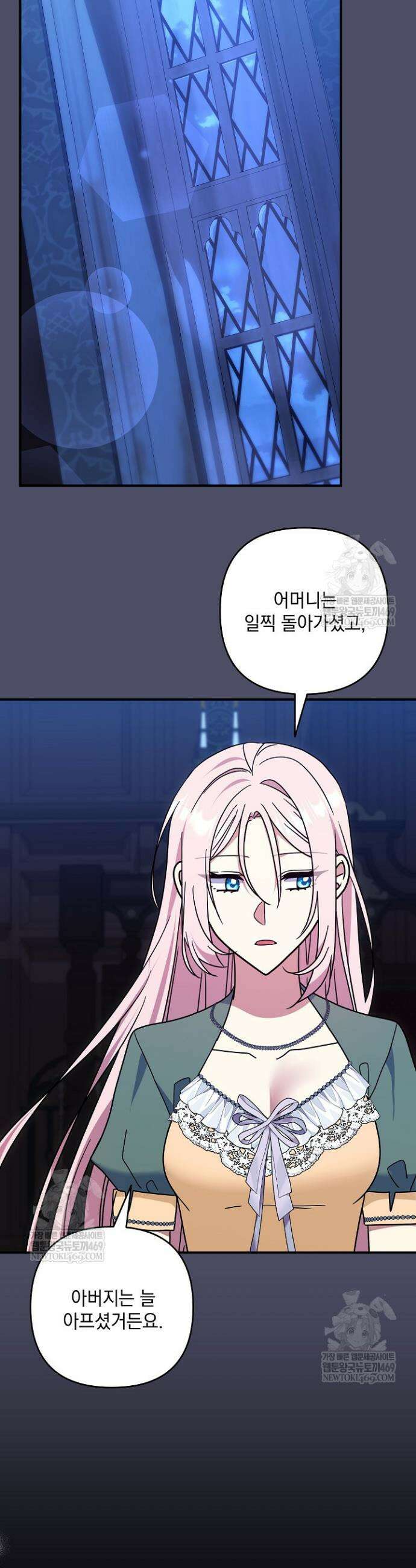 내가 죽고 모든 게 변했다 55화 18