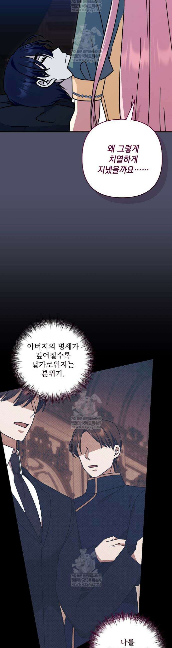 내가 죽고 모든 게 변했다 55화 20
