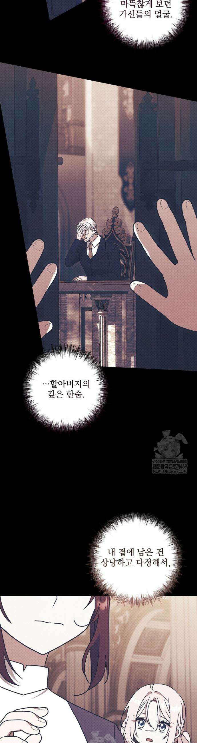 내가 죽고 모든 게 변했다 55화 21