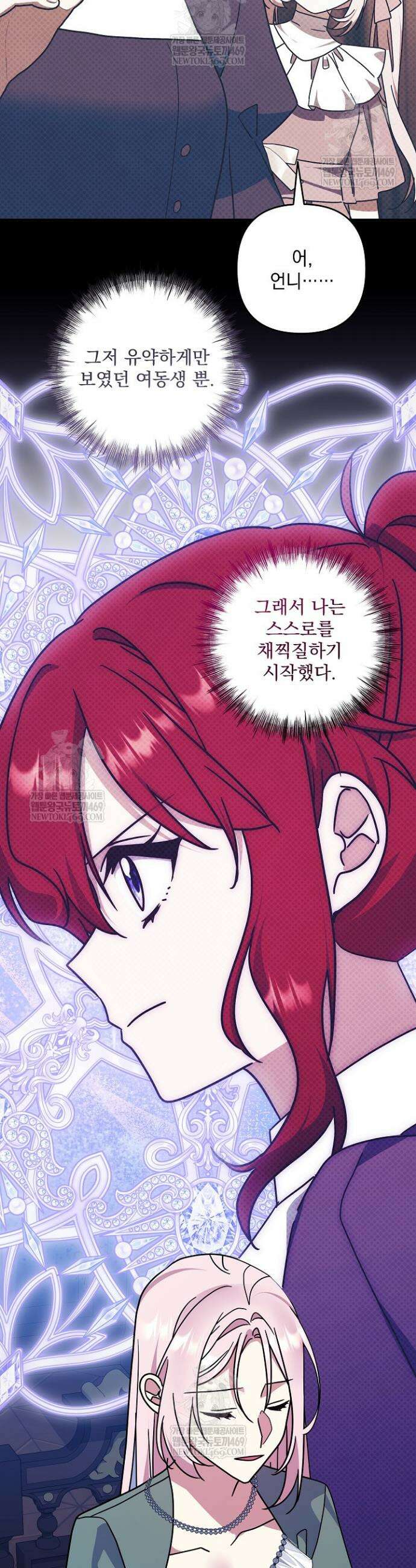 내가 죽고 모든 게 변했다 55화 22
