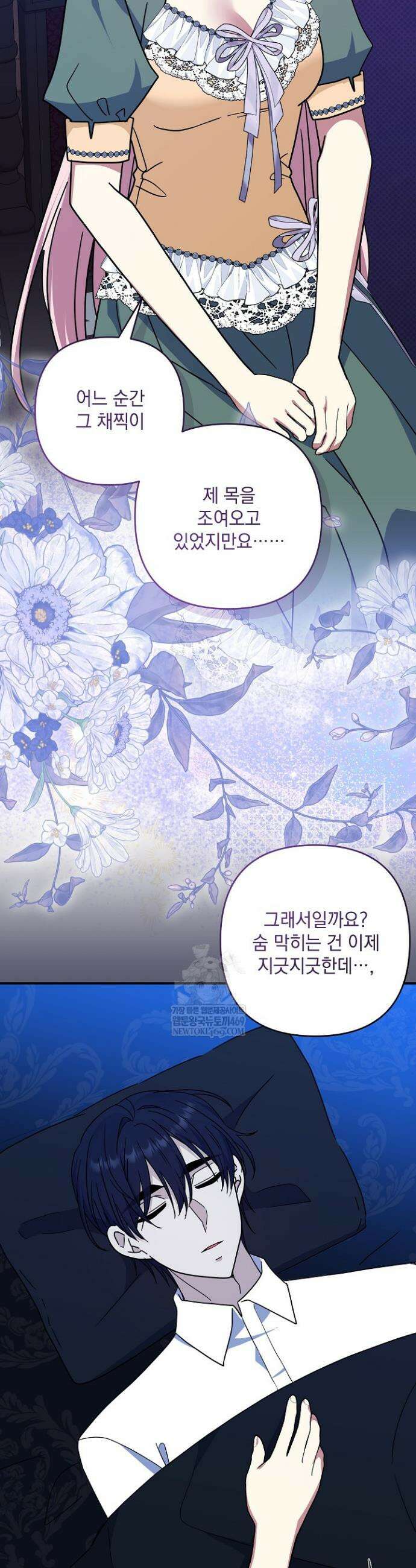 내가 죽고 모든 게 변했다 55화 23