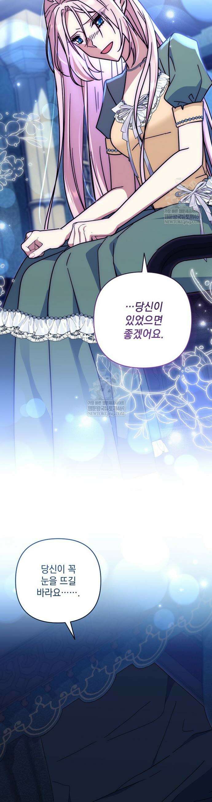 내가 죽고 모든 게 변했다 55화 25