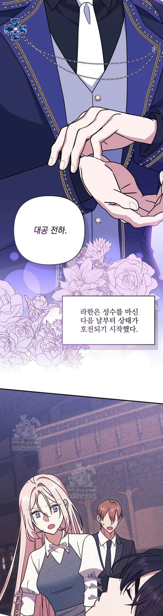 내가 죽고 모든 게 변했다 55화 29