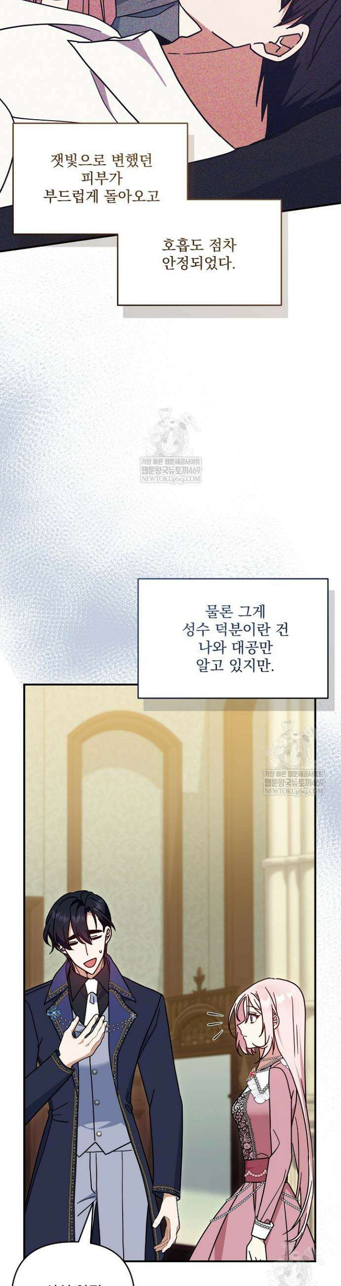내가 죽고 모든 게 변했다 55화 30