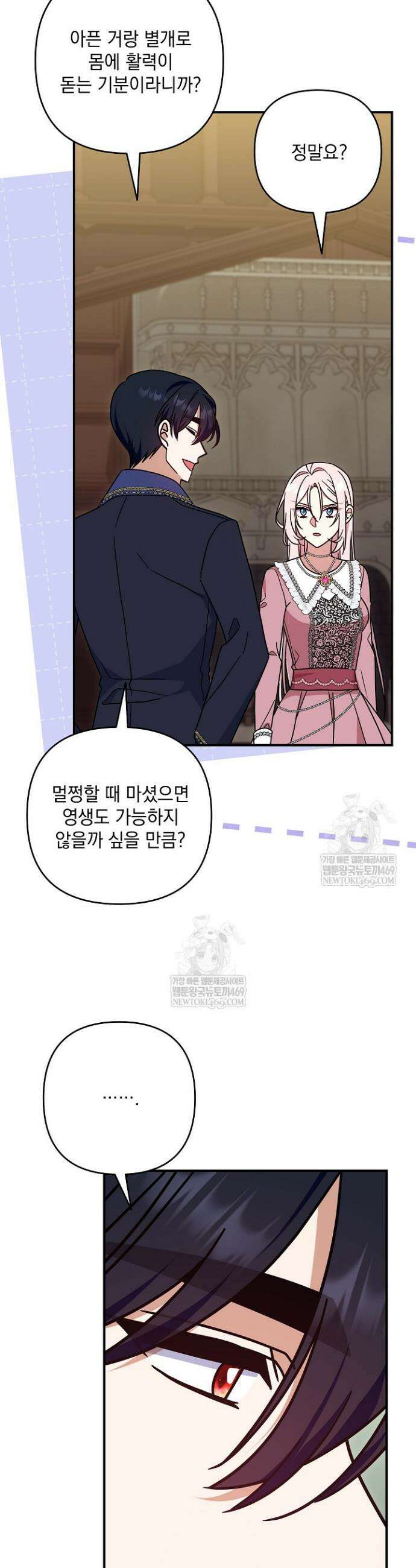 내가 죽고 모든 게 변했다 55화 32