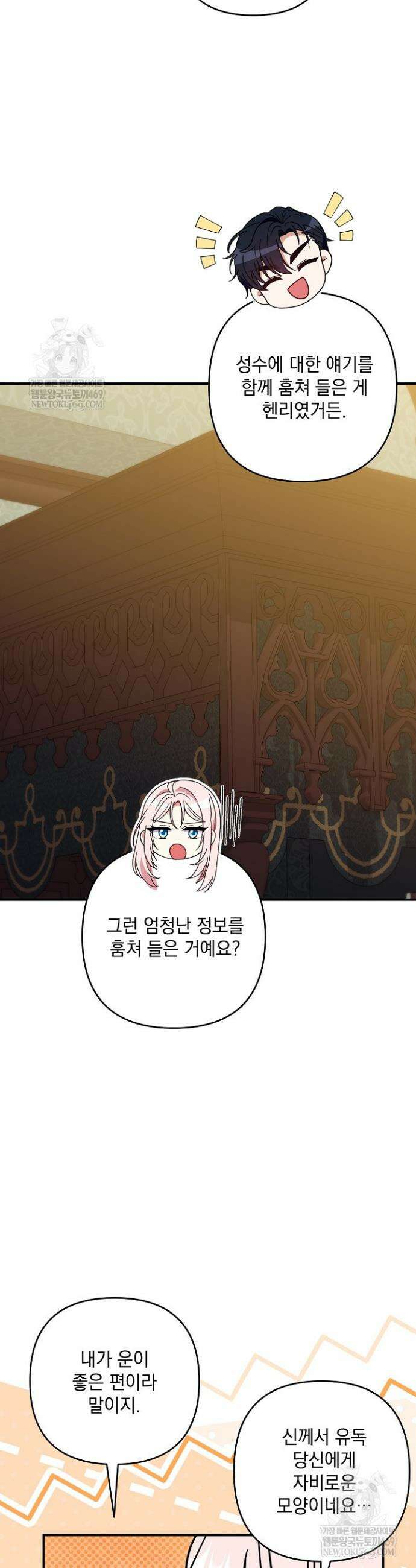 내가 죽고 모든 게 변했다 55화 34