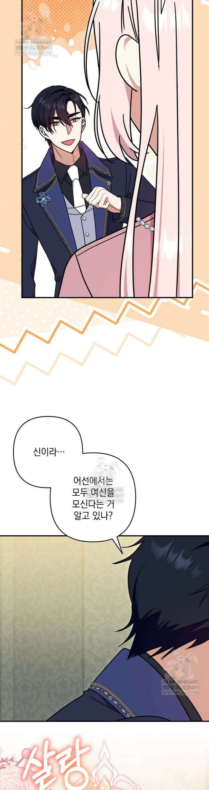 내가 죽고 모든 게 변했다 55화 35