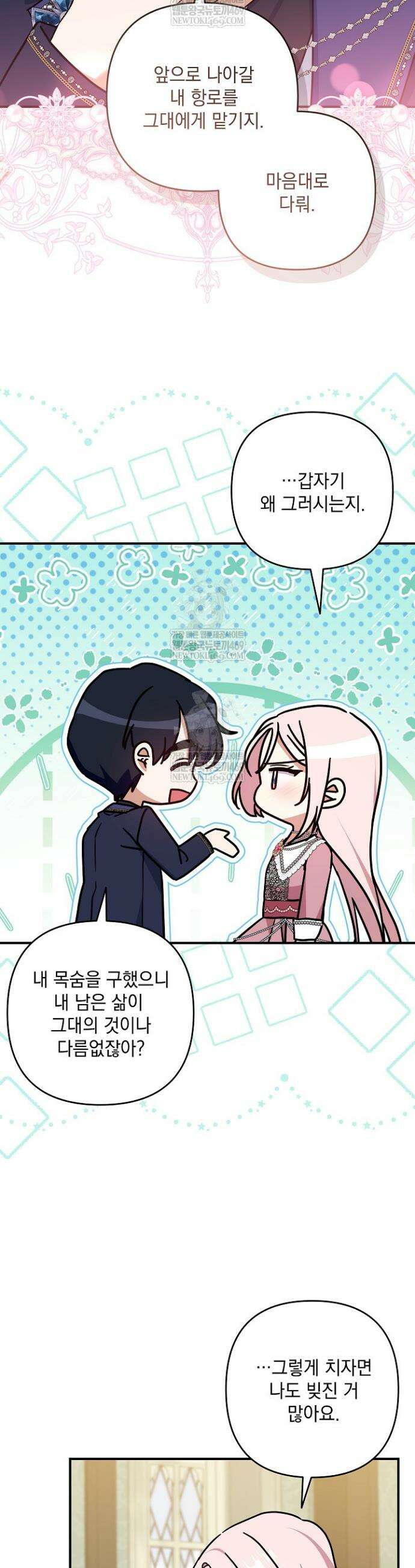 내가 죽고 모든 게 변했다 55화 37