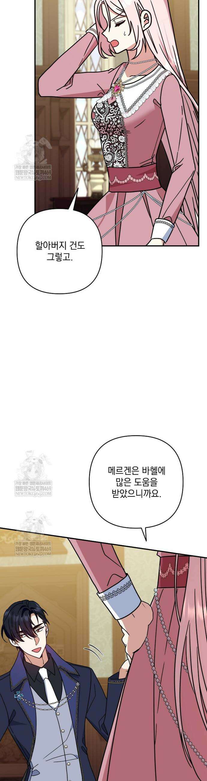 내가 죽고 모든 게 변했다 55화 38