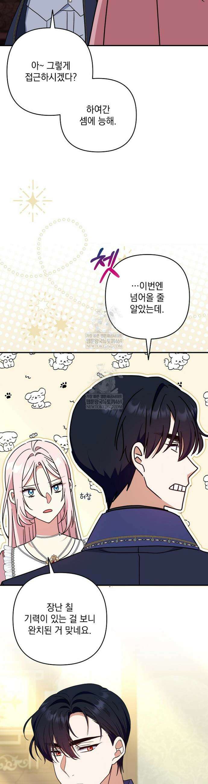 내가 죽고 모든 게 변했다 55화 39