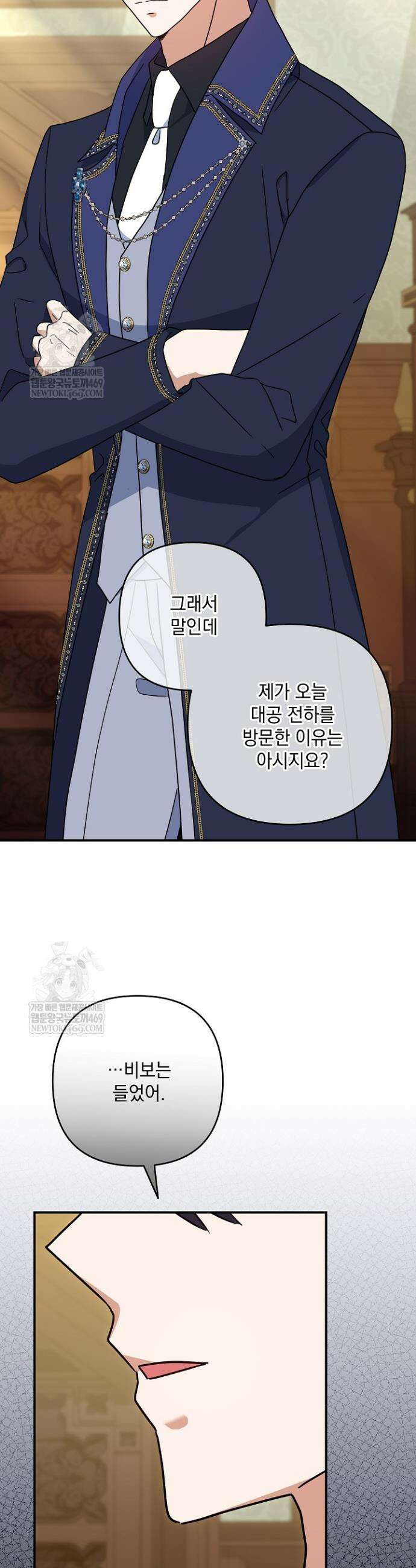 내가 죽고 모든 게 변했다 55화 40