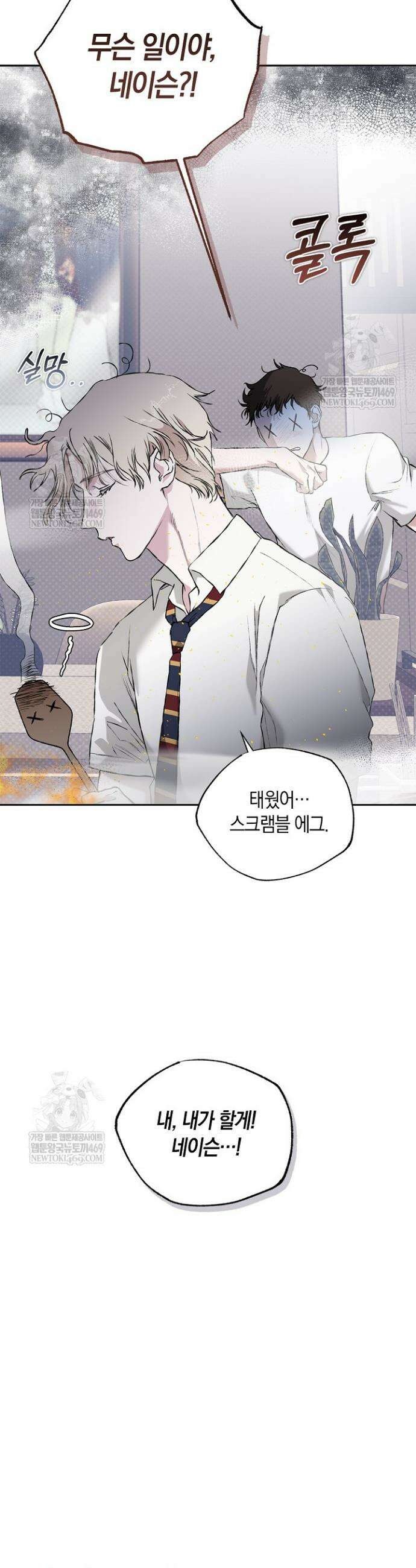 마인드 더 갭 3화 3