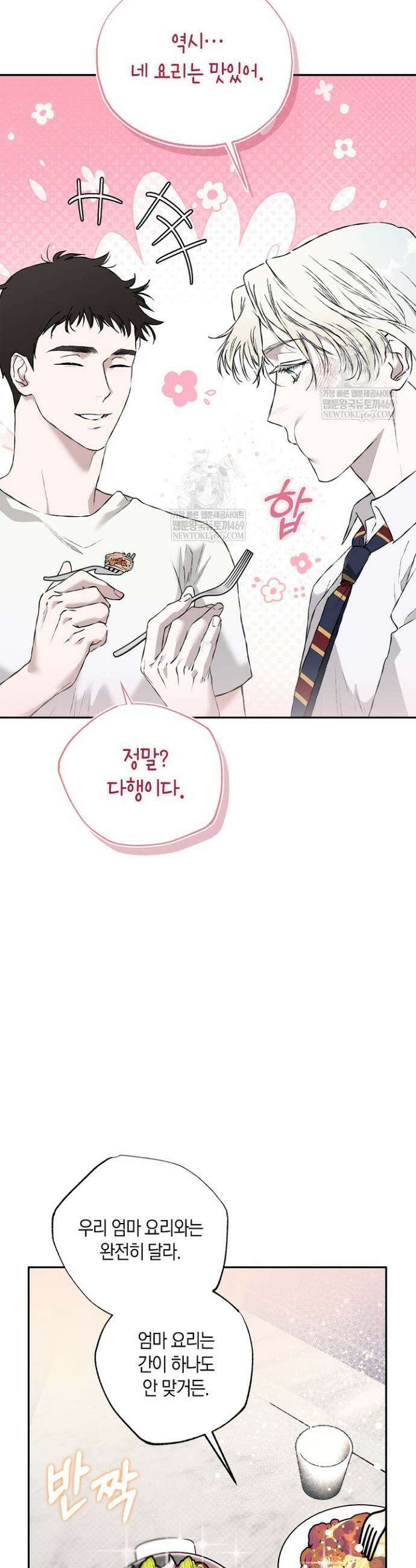마인드 더 갭 3화 6