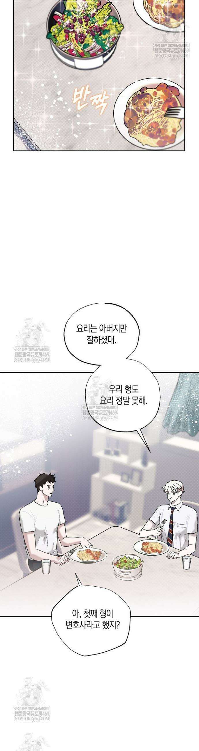마인드 더 갭 3화 7