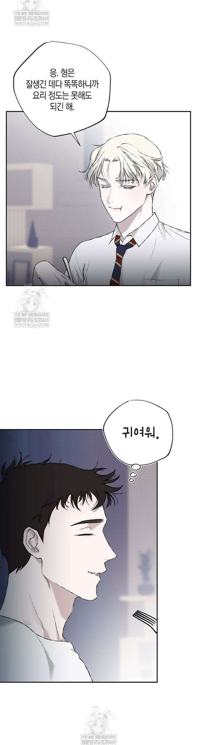 마인드 더 갭 3화 8