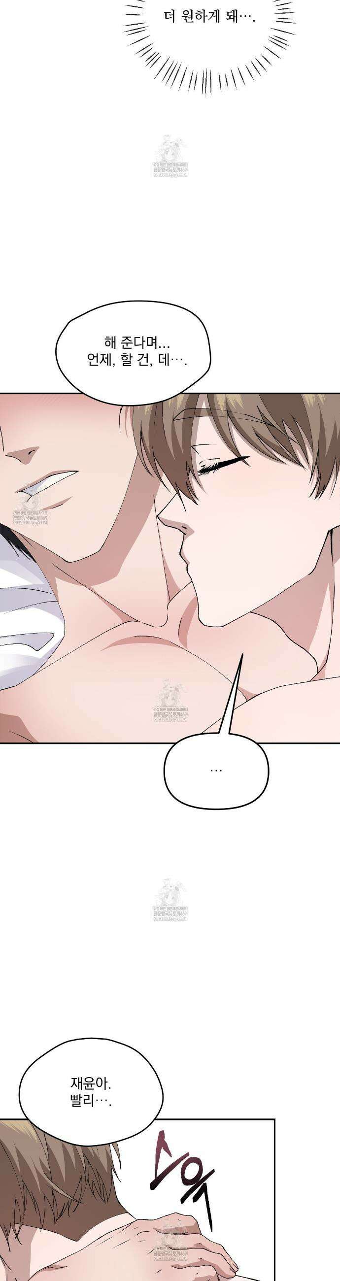 크리스마스에는 친구를 주세요 6화 8