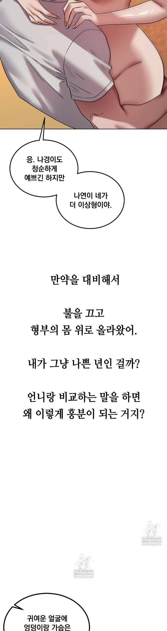 드렁큰 매니악 55화 4