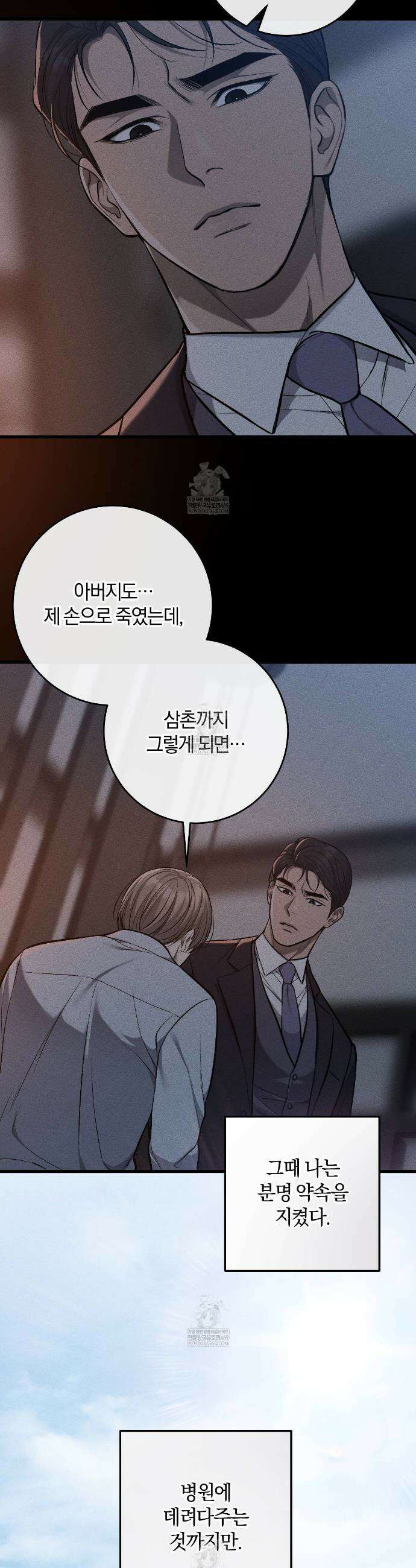 더러운 XX 68화 2