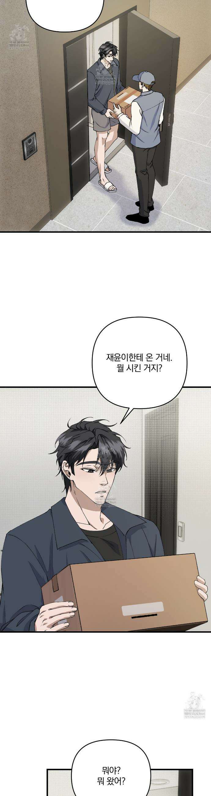크리스마스에는 친구를 주세요 15화 2