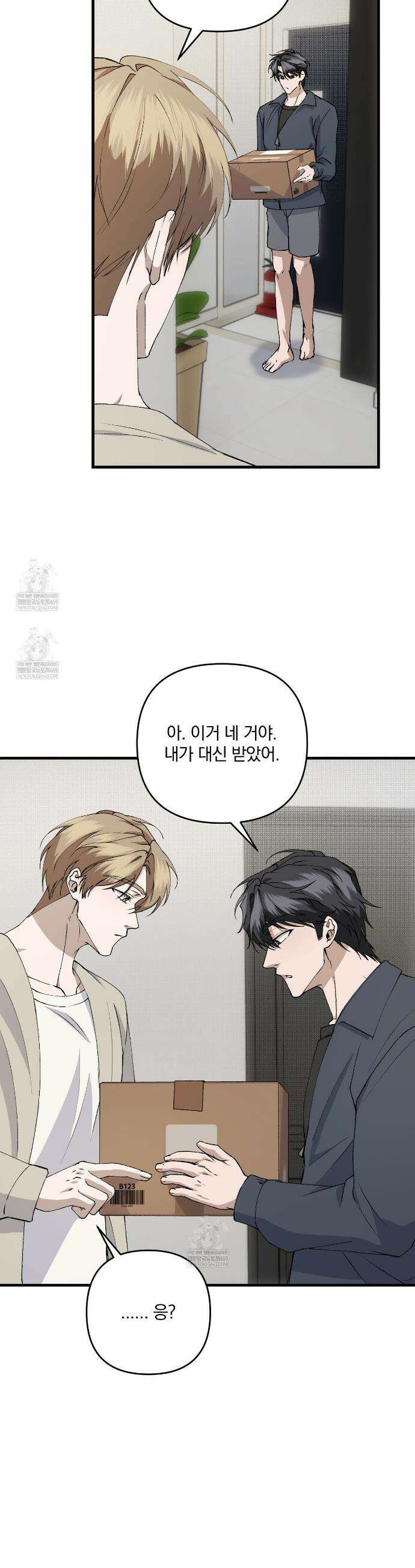 크리스마스에는 친구를 주세요 15화 3