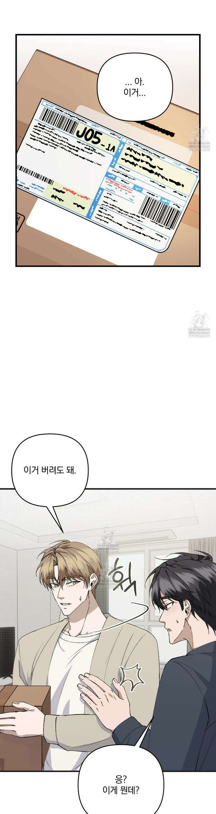 크리스마스에는 친구를 주세요 15화 4