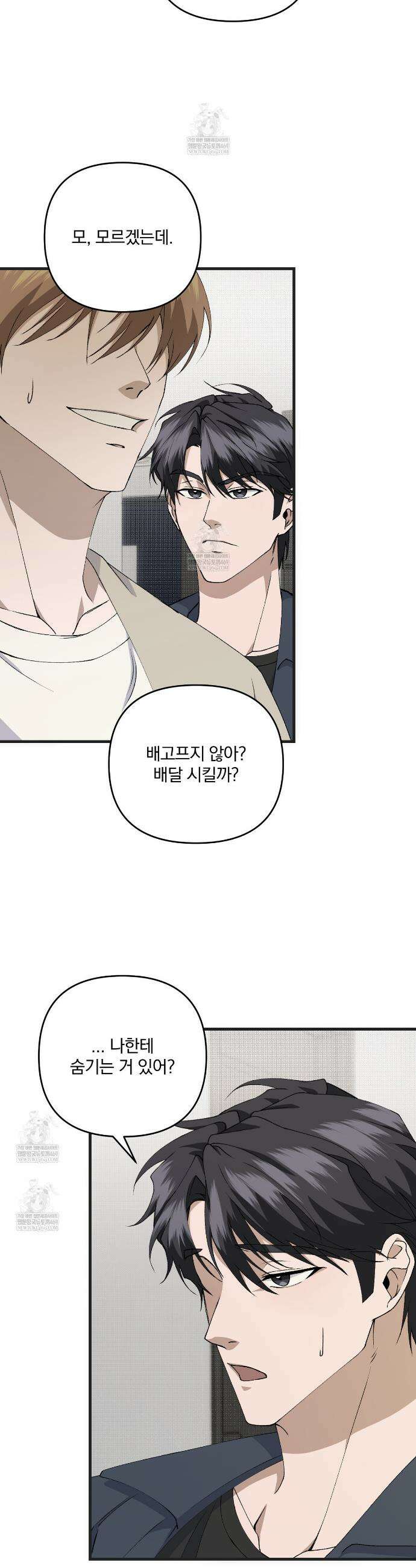 크리스마스에는 친구를 주세요 15화 5