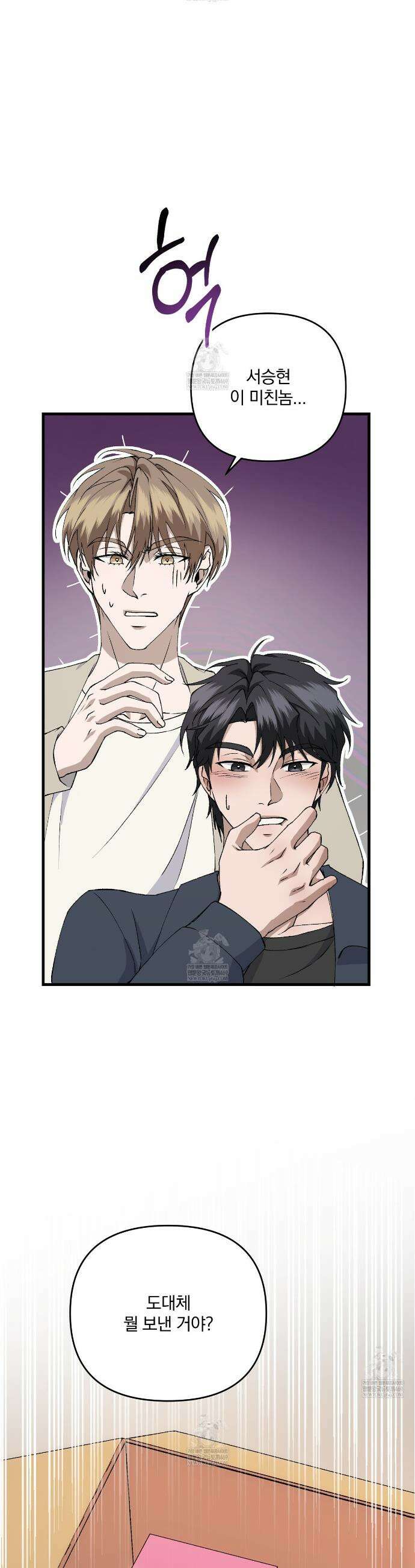 크리스마스에는 친구를 주세요 15화 8