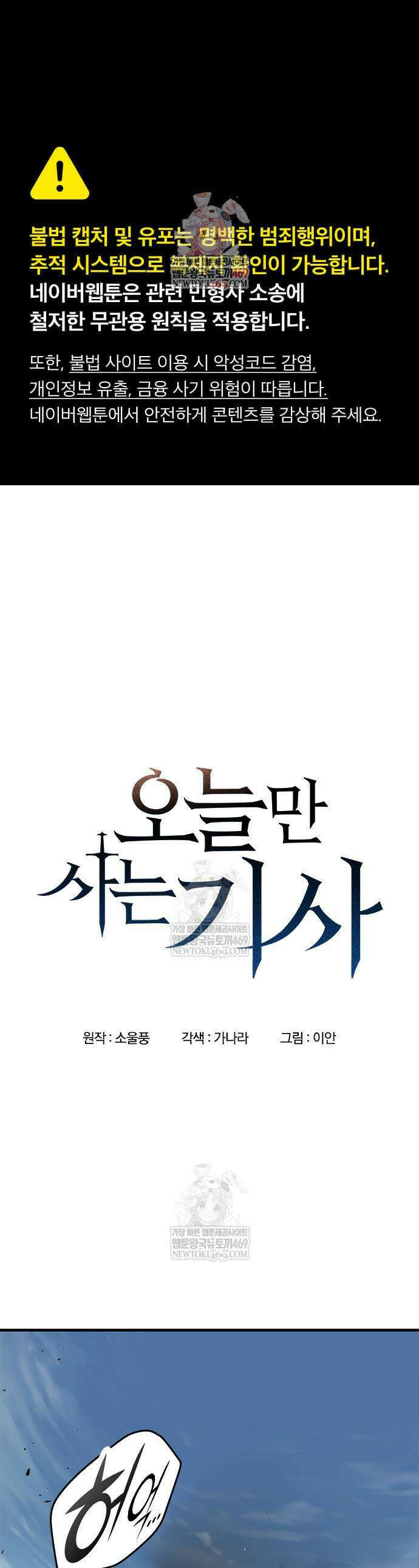 오늘만 사는 기사 89화 1