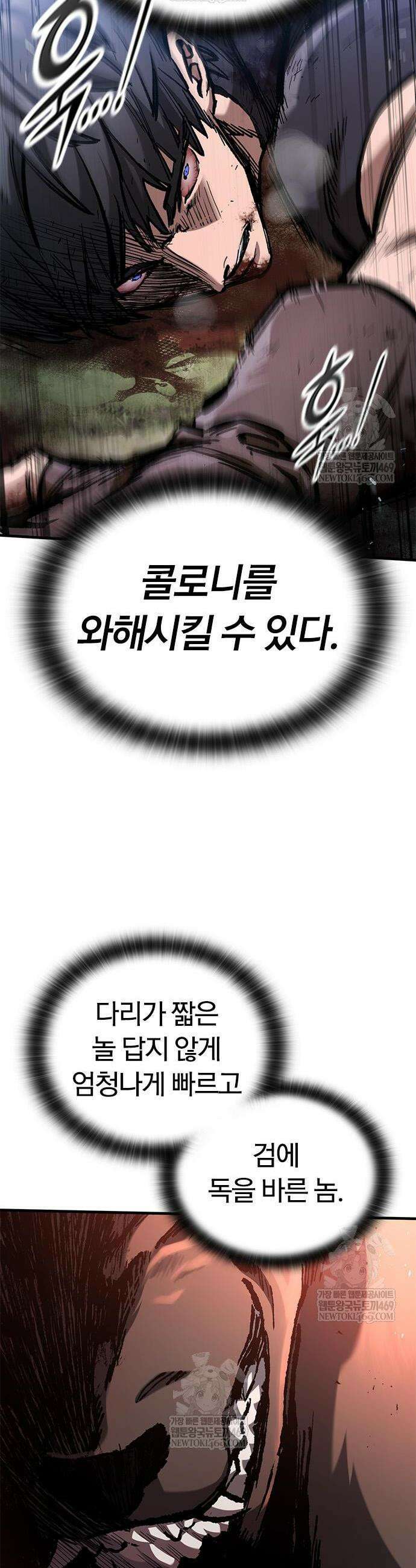 오늘만 사는 기사 89화 6