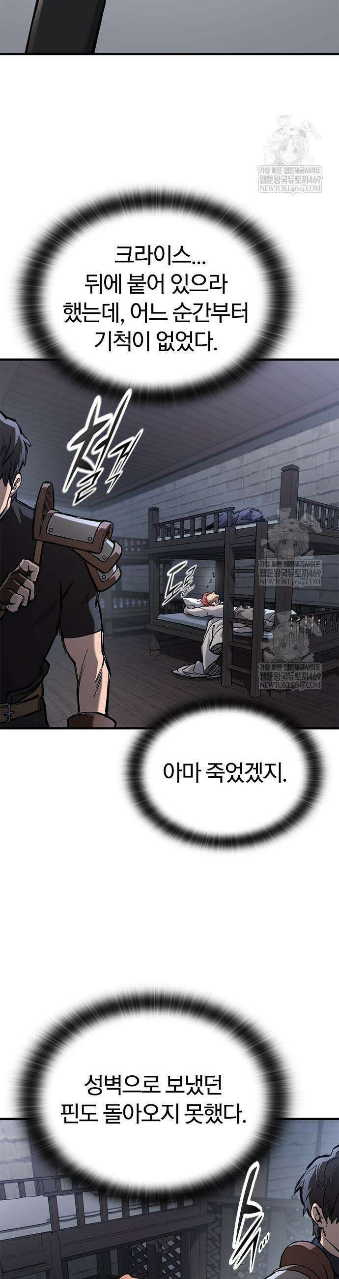 오늘만 사는 기사 89화 11