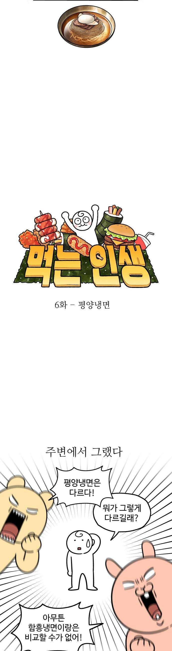 먹는 인생2 - 6화 평양냉면 4