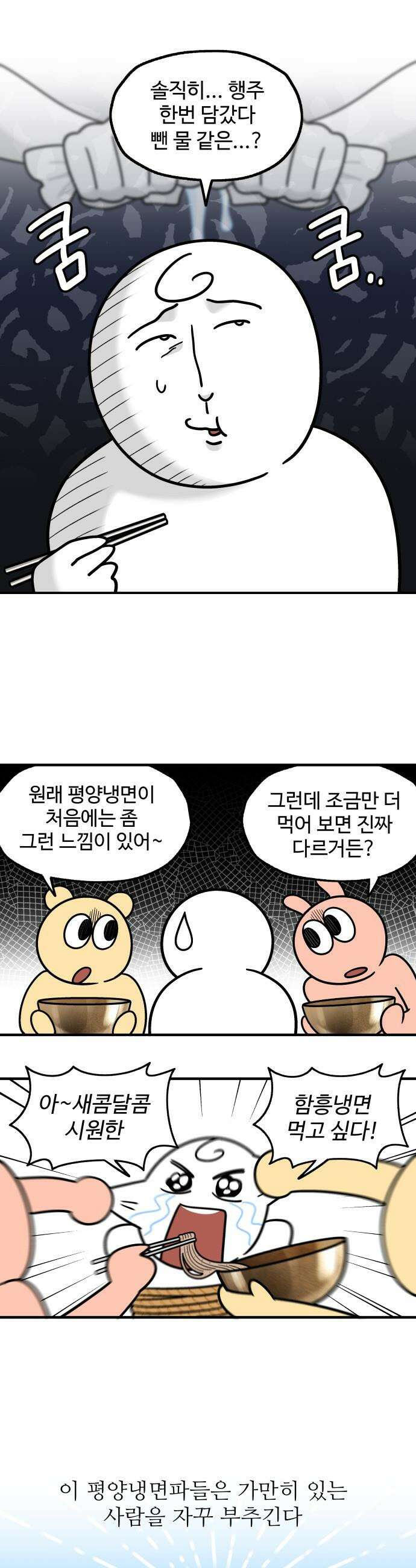 먹는 인생2 - 6화 평양냉면 6