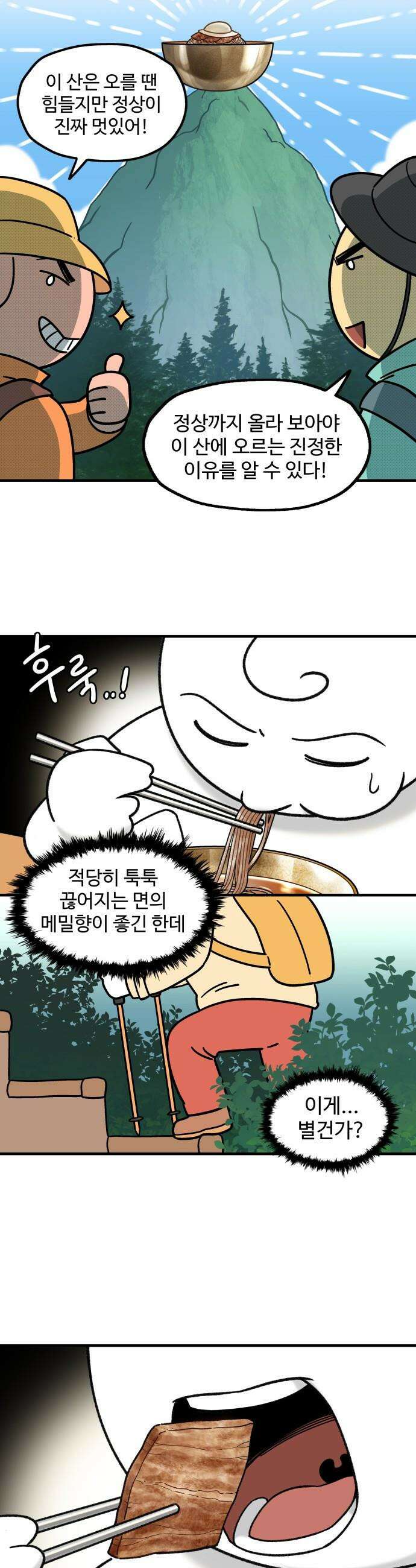 먹는 인생2 - 6화 평양냉면 7