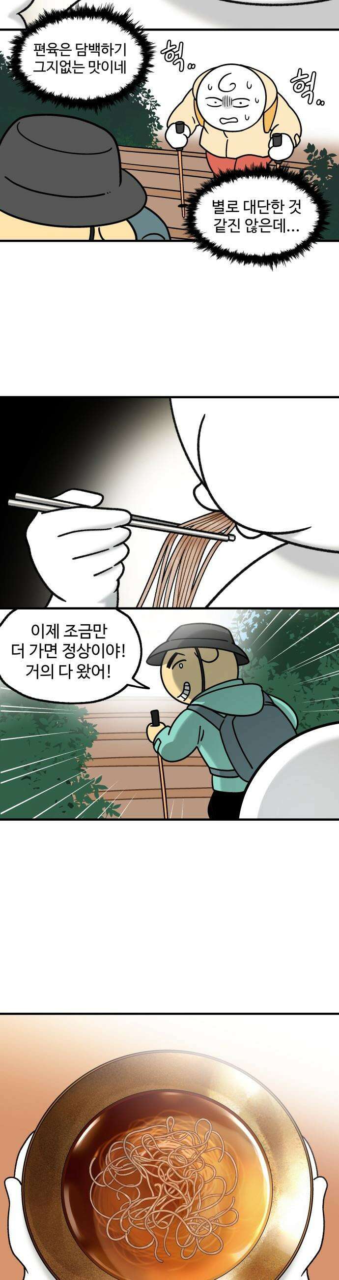 먹는 인생2 - 6화 평양냉면 8