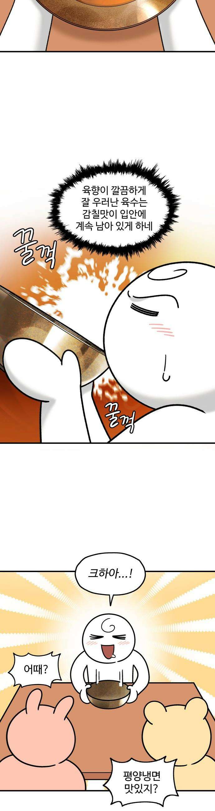 먹는 인생2 - 6화 평양냉면 9