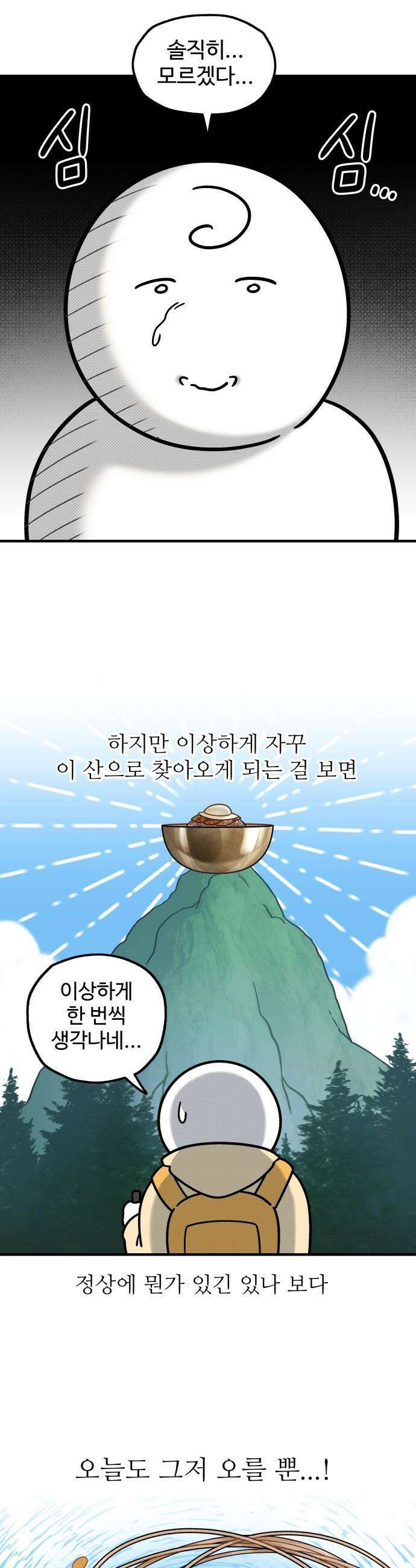 먹는 인생2 - 6화 평양냉면 11