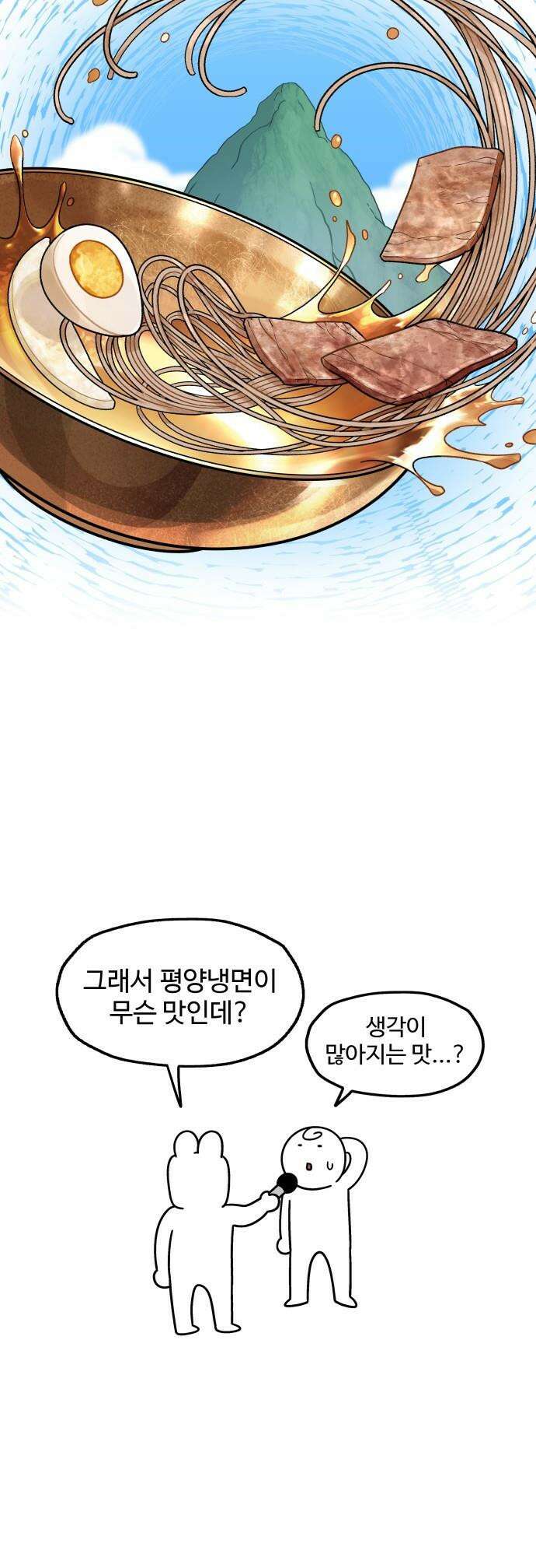 먹는 인생2 - 6화 평양냉면 12