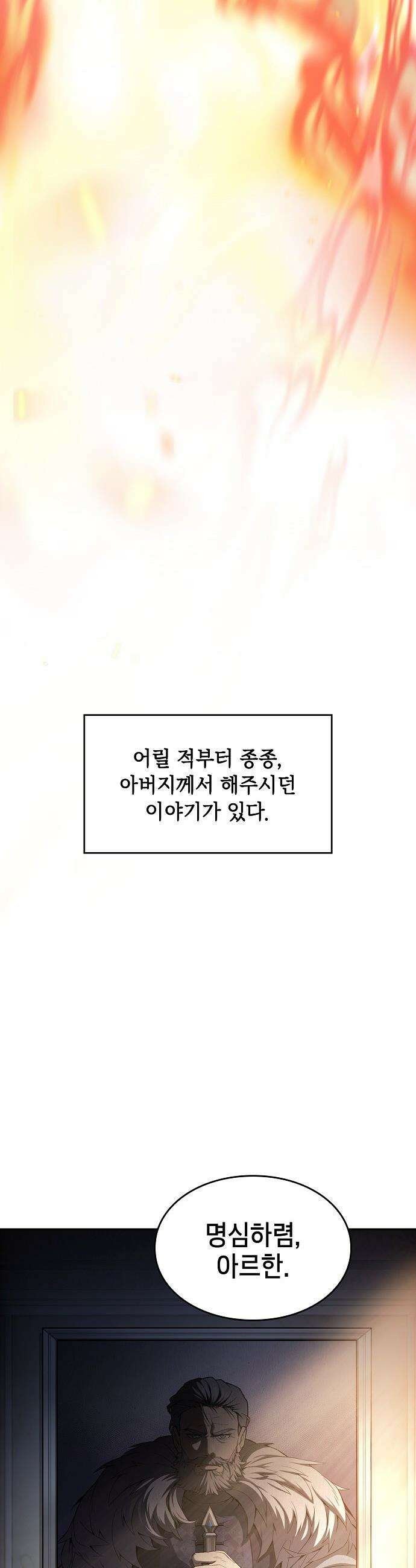 검 먹는 소드마스터 - 1화 7