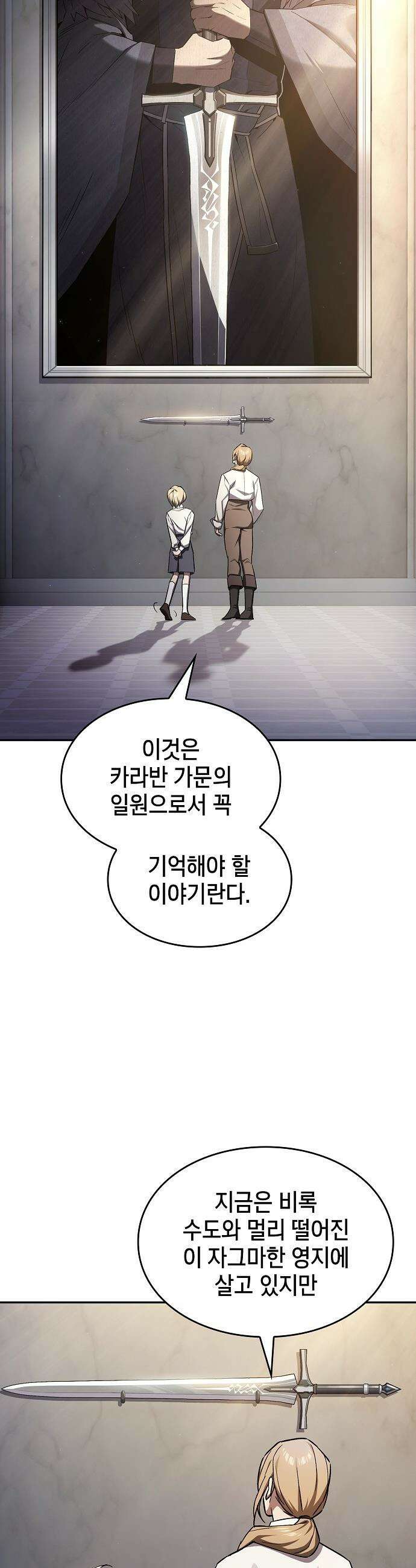 검 먹는 소드마스터 - 1화 8